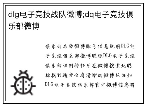dlg电子竞技战队微博;dq电子竞技俱乐部微博