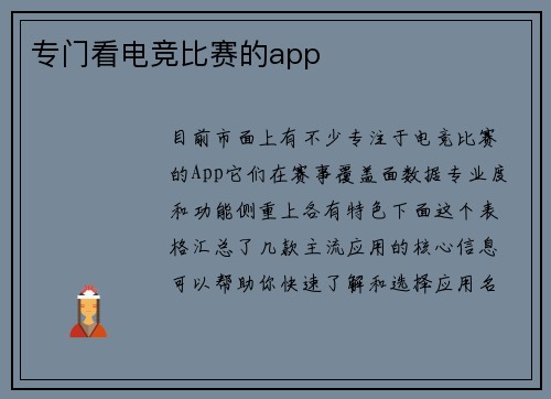 专门看电竞比赛的app