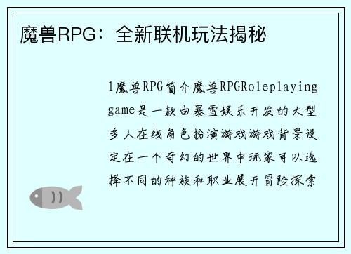 魔兽RPG：全新联机玩法揭秘