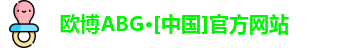 欧博ABG